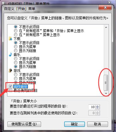 win7系统如何把运行添加到开始菜单(6)