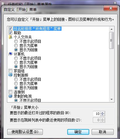 win7系统如何把运行添加到开始菜单(5)