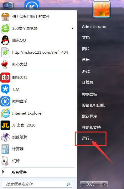 win7系统如何把运行添加到开始菜单(7)