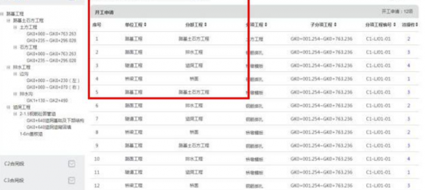 鲁班质检计量