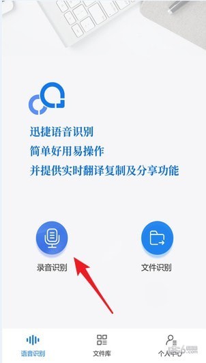 录音转文字助手
