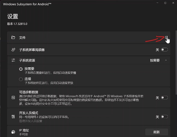 如何在Win11正式版安装安卓子系统？