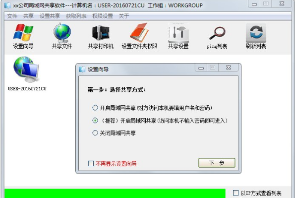 win7系统共享工具怎么使用