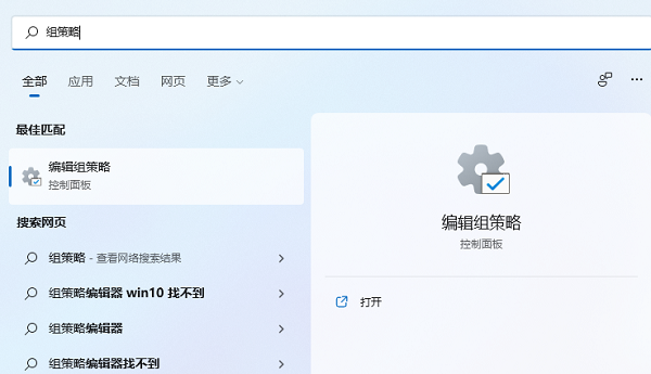 Win11正式版打开本地组策略编辑器的方法