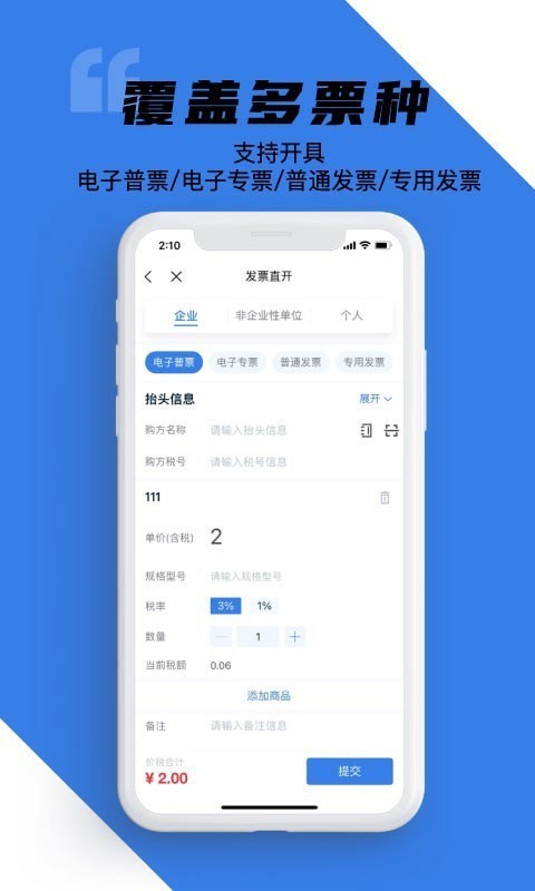 e发票企业版