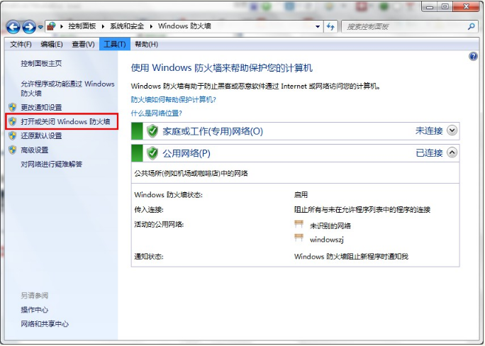 win7关闭防火墙的步骤(3)