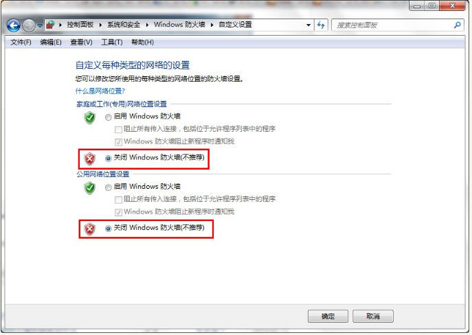 win7关闭防火墙的步骤(4)