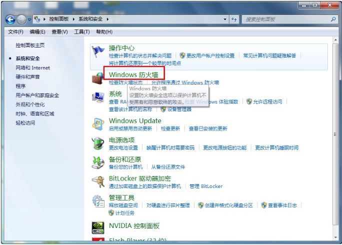win7关闭防火墙的步骤(2)