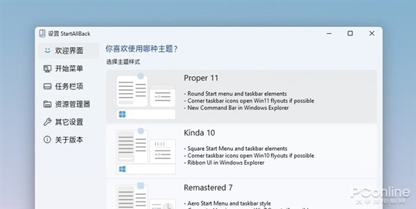 Win11改变太大不习惯？一招让Win11保留经典