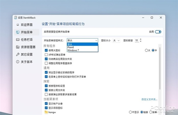 Win11改变太大不习惯？一招让Win11保留经典