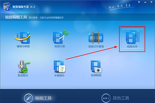 视频编辑专家怎么合并视频 教你将多个片段进行合并