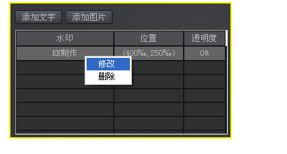 kk录像机怎么加水印    kk录像机加水印方法