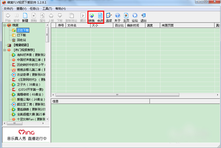 维棠flv视频下载软件怎么用