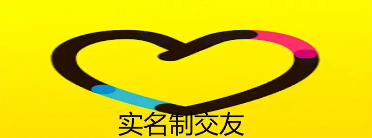 实名交友软件下载大全