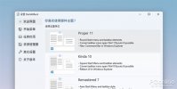 Win11改变太大不习惯？一招让Win11保留经典