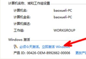 win7激活系统的步骤教程(2)