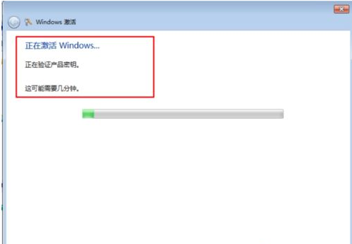 win7激活系统的步骤教程(5)