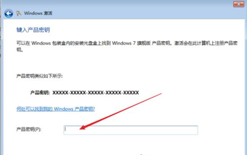 win7激活系统的步骤教程(4)