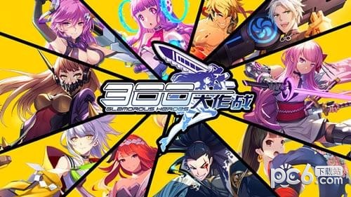 300大作战九游版