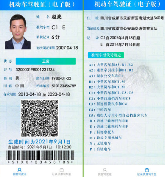 电子驾照能代替纸质驾照吗 电子驾照全国通用吗