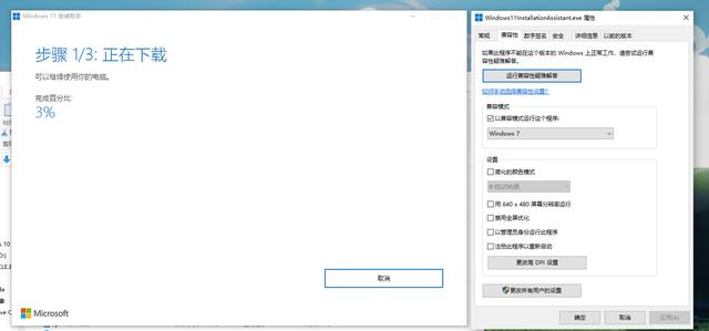 不符合Win11升级要求？可使用Win7兼容性模式绕过TPM检测