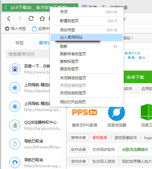 qq浏览器怎么设置常用网站  qq浏览器常用网站怎么设置