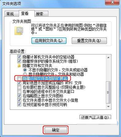 win7显示后缀文件名称的方法(5)