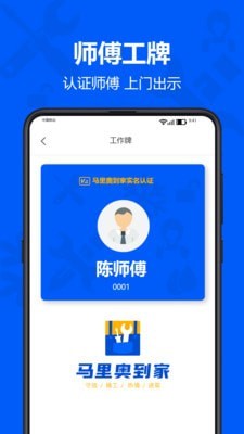 马里奥到家师傅