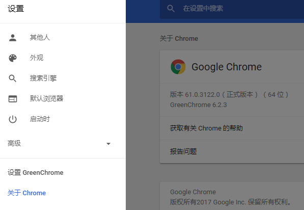 GreenChrome(谷歌浏览器增强软件)