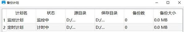备份计划