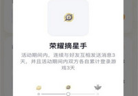 王者荣耀荣耀摘星手怎么获得 王者荣耀荣耀摘星手获取攻略