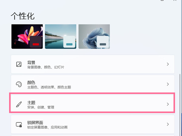 Win11系统更改桌面图标的方法