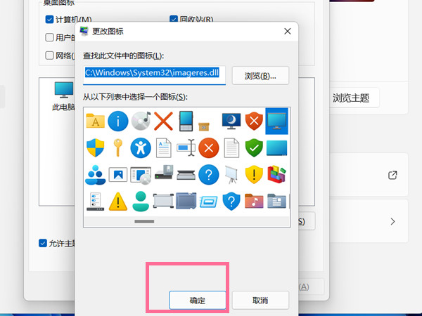 Win11系统更改桌面图标的方法
