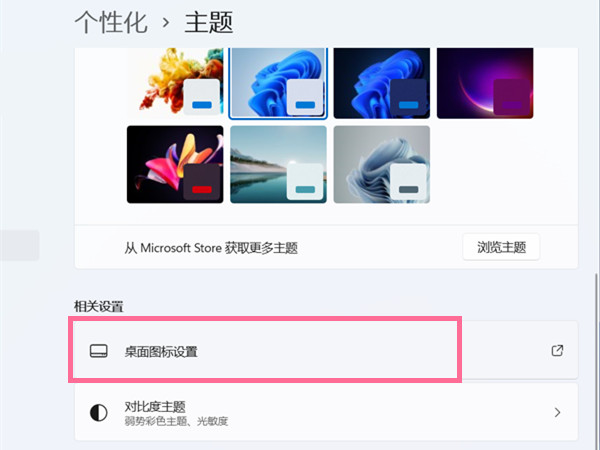 Win11系统更改桌面图标的方法