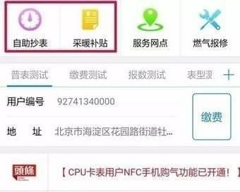 北京燃气