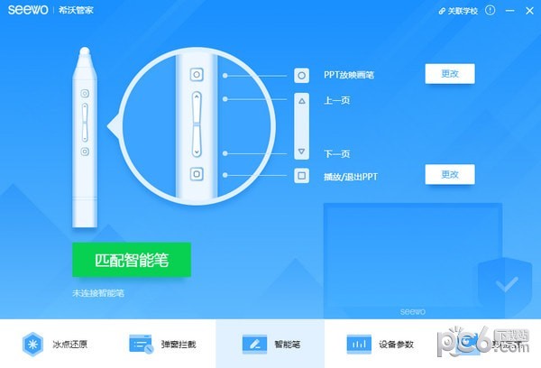 希沃管家