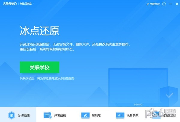 希沃管家