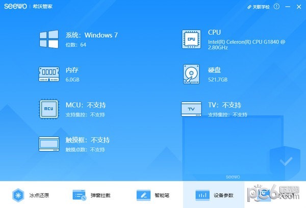 希沃管家