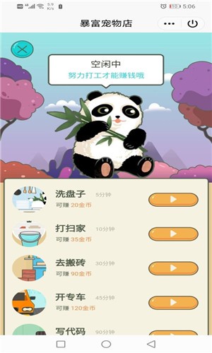 暴富宠物店