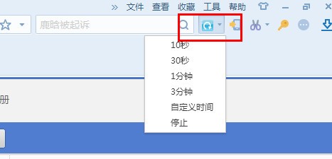 搜狗浏览器怎么设置自动刷新