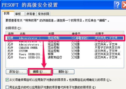 Win7系统如何更改文件访问权限(6)