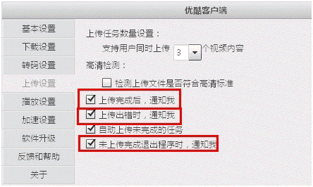 优酷视频怎么上传 优酷客户端上传视频教程