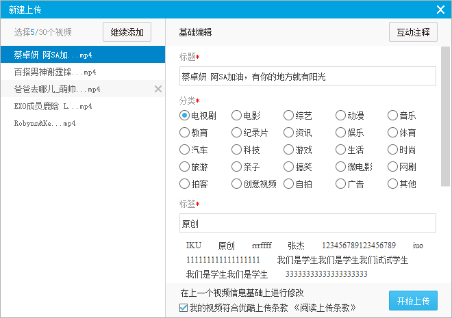 优酷视频怎么上传 优酷客户端上传视频教程