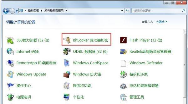Win7怎么关闭BitLocker驱动器加密功能(1)