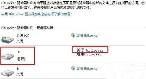 Win7怎么关闭BitLocker驱动器加密功能(2)