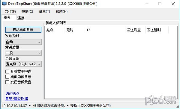 DeskTopShare(桌面屏幕共享)