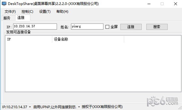 DeskTopShare(桌面屏幕共享)