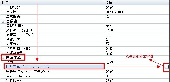 格式工厂怎么嵌入字幕 格式工厂嵌入字幕教程