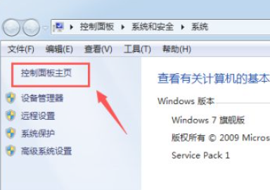 win7旗舰版系统触摸板怎么关闭(1)