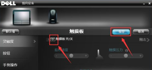 win7旗舰版系统触摸板怎么关闭(5)